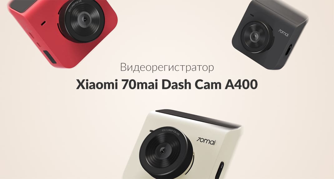 Xiaomi 70mai Dash Cam A400 Обзор
