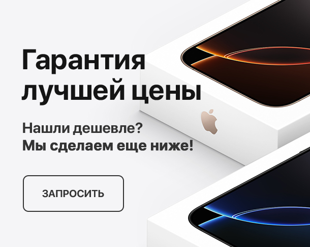 Нашли дешевле?