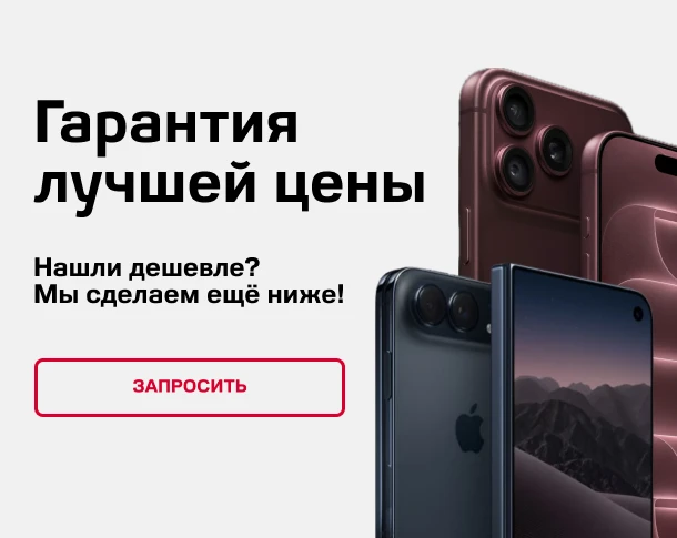 Нашли дешевле?