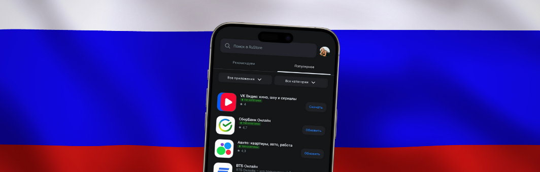 RuStore на iPhone: перспективы и реальность RuStore на iPhone: перспективы и реальность
