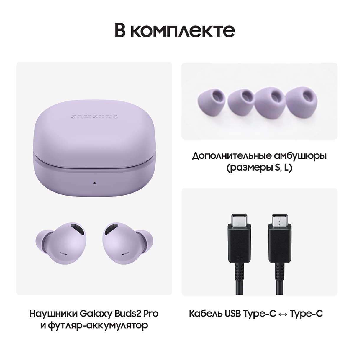 Купить Беспроводные наушники Samsung Galaxy Buds2 Pro Bora Purple,  лавандовый в Самаре - цены и характеристики в интернет-магазине Hi Store