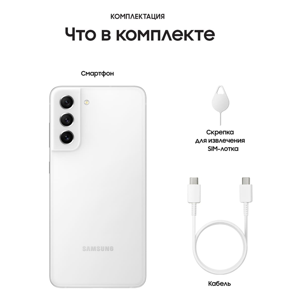 Samsung s21 белый