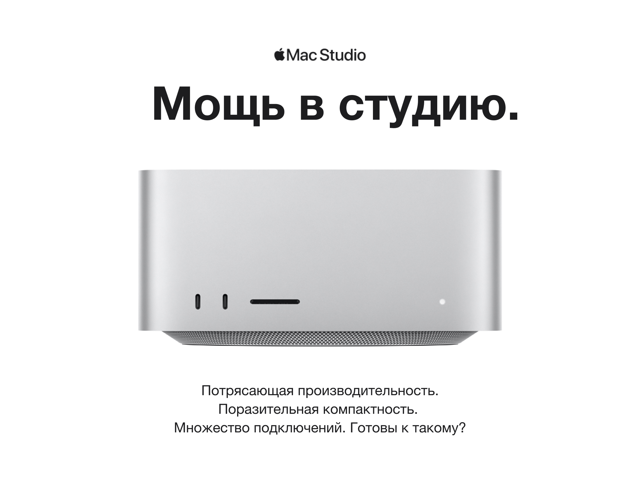 Mac Studio