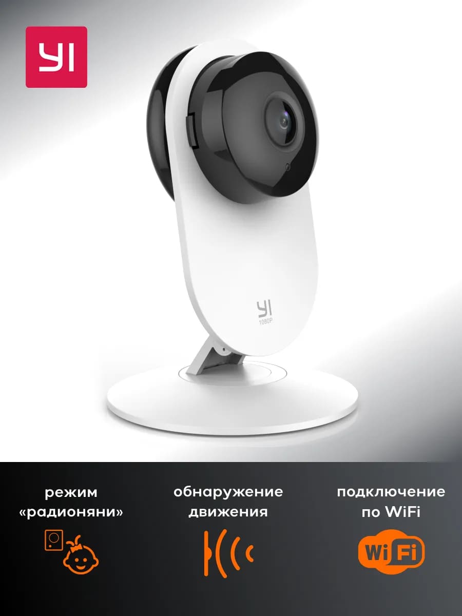 Купить IP-видеокамера YI Home camera 1080P (YYS.2016) Белый в Самаре - цены  и характеристики в интернет-магазине Hi Store