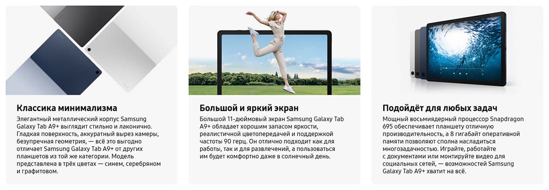 Планшет Galaxy Tab A9+ (2023) hi-store