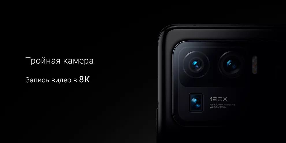 Смартфон Xiaomi Mi 11 Ultra