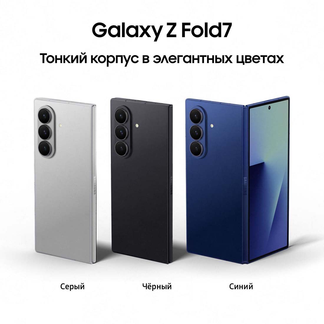 z-fold7 в Самаре z-fold7