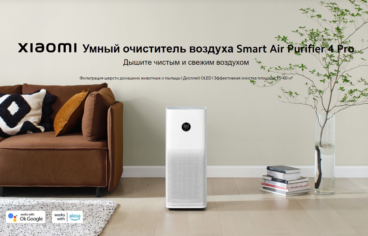 Купить Очиститель воздуха Xiaomi Air Smart Purifier 4 Pro (AC-M15-SC) Белый  в Самаре - цены и характеристики в интернет-магазине Hi Store