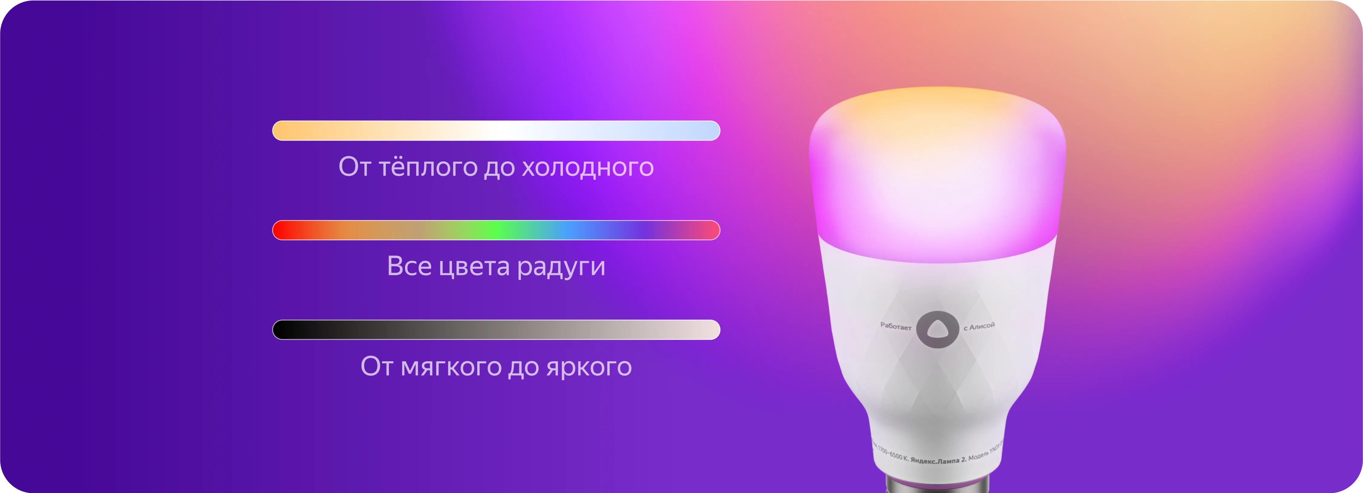 Как включить лампу с помощью голосового помощника. Умная лампочка Яндекса, 6500к, e27, 9вт. Умная лампочка YNDX 00010. Умная лампочка Яндекса, 6500к.