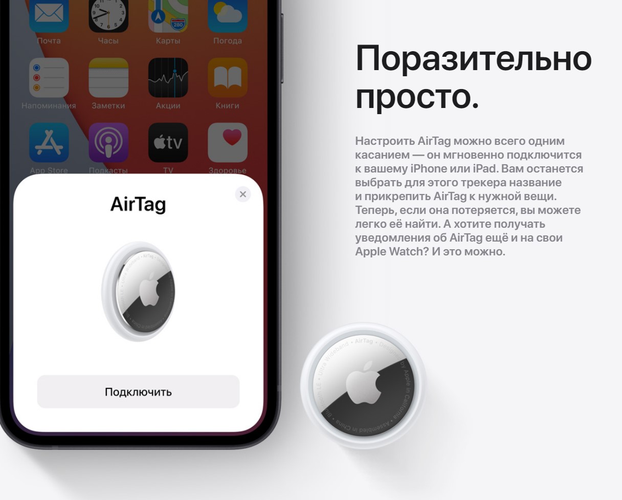 Air tag. Эпл отслеживание. АИРТАГ. Подключение AIRTAG iphone. Метка эпл.