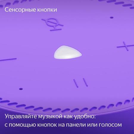 Умная колонка Яндекс.Станция Лайт с рисунком Смешарики Фиолетовый