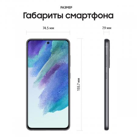 Samsung Galaxy S21 FE (2021) 6/128Gb Graphite, серый Samsung Galaxy S21 FE (2021) 6/128Gb Graphite, серый