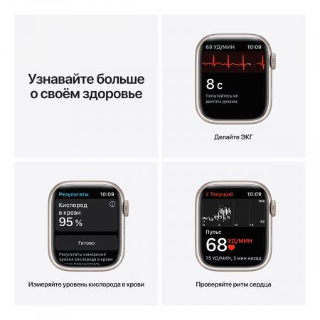 Apple Watch Series 7, 45 мм корпус из алюминия цвета «сияющая звезда»,  спортивный ремешок «сияющая звезда» Apple Watch Series 7, 45 мм корпус из алюминия цвета «сияющая звезда»,  спортивный ремешок «сияющая звезда»