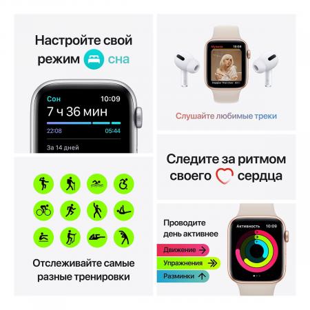 Apple Watch SE (2020), 44 мм корпус из алюминия золотого цвета, спортивный ремешок цвета «Starlight»