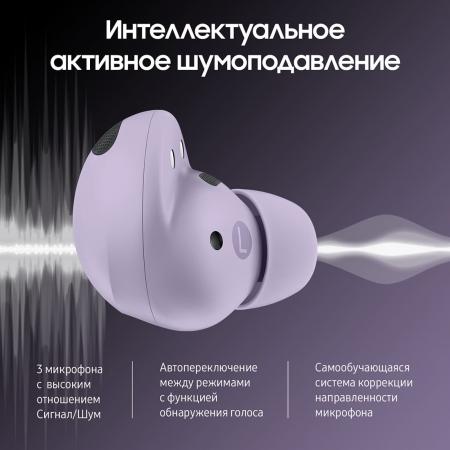 Наушники Samsung Galaxy Buds2 Pro Bora Purple, лавандовый