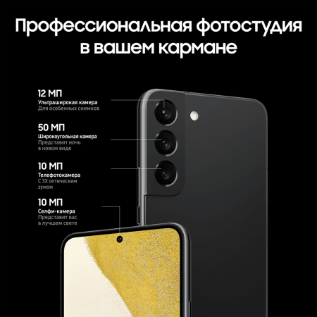 Samsung Galaxy S22 (2022) 8/128Gb Phantom Black, черный