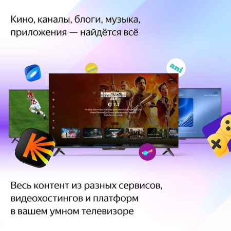 Телевизор Яндекс ТВ Станция Бейсик с Алисой на YaGPT 50“ 4K UHD, LED (YNDX-00075) Телевизор Яндекс ТВ Станция Бейсик с Алисой на YaGPT 50“ 4K UHD, LED (YNDX-00075)