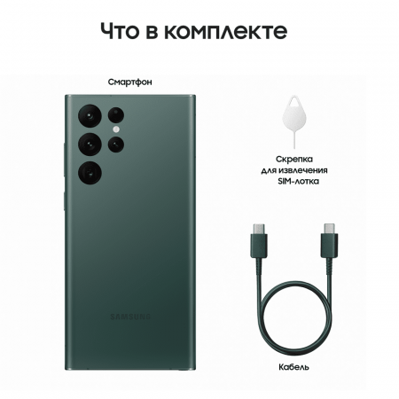 Samsung Galaxy S22 Ultra (2022) 12/1Tb Green, зеленый