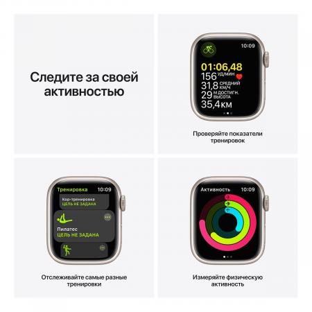 Apple Watch Series 7, 45 мм корпус из алюминия цвета «сияющая звезда»,  спортивный ремешок «сияющая звезда» Apple Watch Series 7, 45 мм корпус из алюминия цвета «сияющая звезда»,  спортивный ремешок «сияющая звезда»