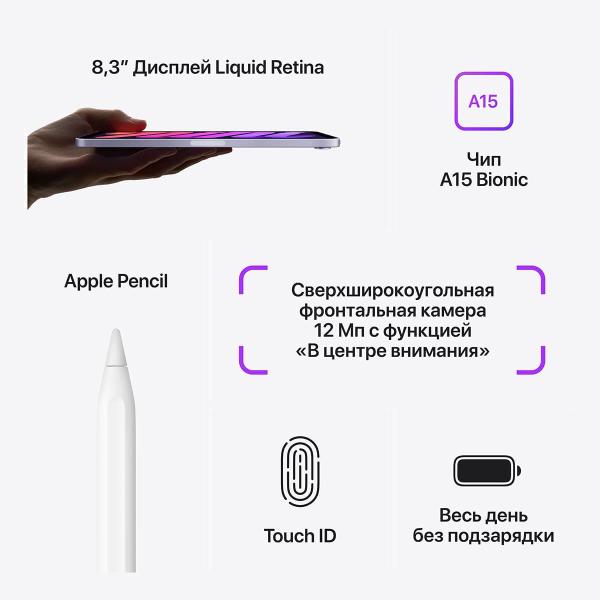 Apple iPad mini 8,3″ (A15, 2021, 6 gen) Wi-Fi 256Gb «серый космос»
