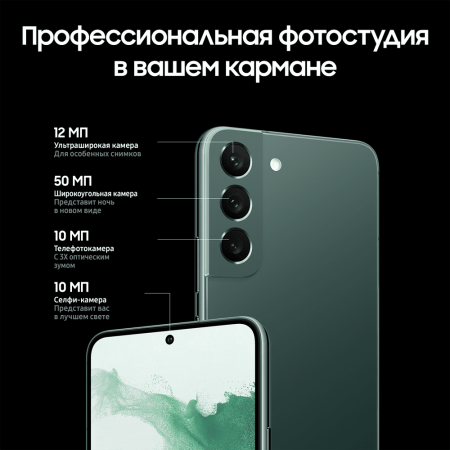 Samsung Galaxy S22 (2022) 8/256Gb Green, зеленый Samsung Galaxy S22 (2022) 8/256Gb Green, зеленый