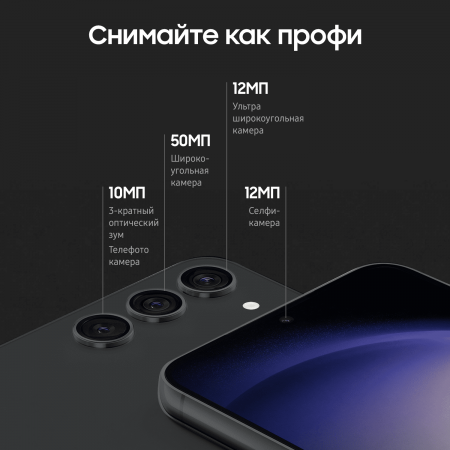 Samsung Galaxy S23+ 8/512Gb Phantom Black, чёрный фантом