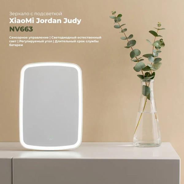 Зеркало для макияжа с подсветкой Xiaomi Jordan & Judy LED (NV663) Бежевый