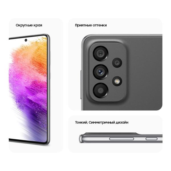 Samsung Galaxy A73 (2022) 5G 6/128Gb Awesome Gray, серый