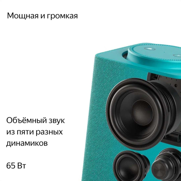 Умная колонка Яндекс.Станция Макс (Алиса, Zigbee) Бирюзовый