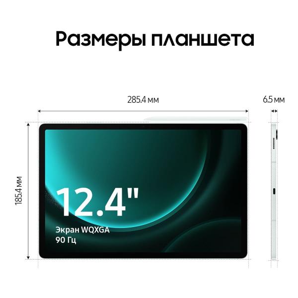 Samsung Galaxy Tab S9 FE+ 12,4" 5G+Wi-Fi 8/128Gb Mint, зелёный