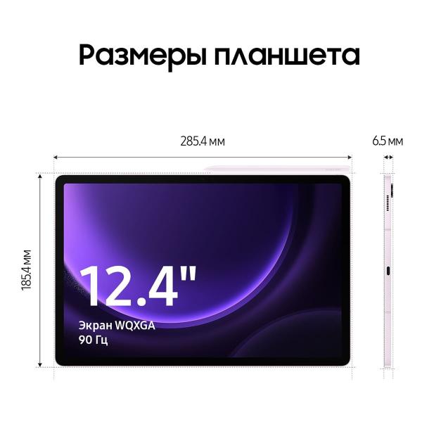 Samsung Galaxy Tab S9 FE+ 12,4" Wi-Fi 8/128Gb Lavender, фиолетовый