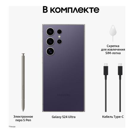 Samsung Galaxy S24 Ultra 12/256Gb Titanium Violet, фиолетовый титан