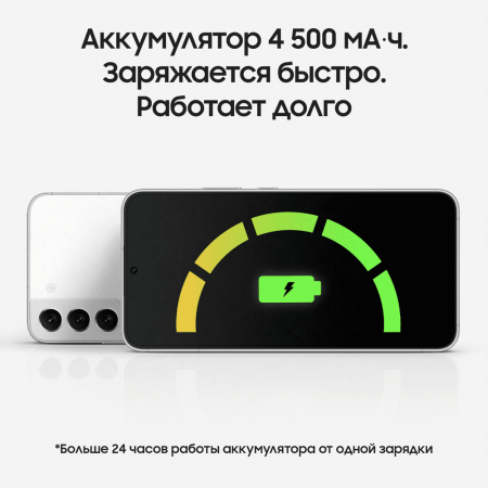 Samsung Galaxy S22+ (2022) 8/256Gb Phantom White, белый