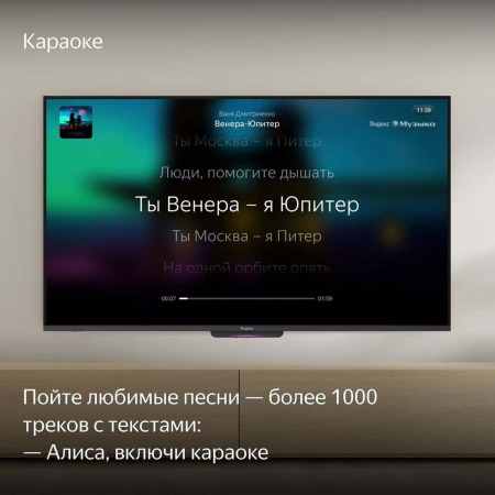 Телевизор Яндекс ТВ Станция Бейсик с Алисой на YaGPT 50“ 4K UHD, LED (YNDX-00075) Телевизор Яндекс ТВ Станция Бейсик с Алисой на YaGPT 50“ 4K UHD, LED (YNDX-00075)