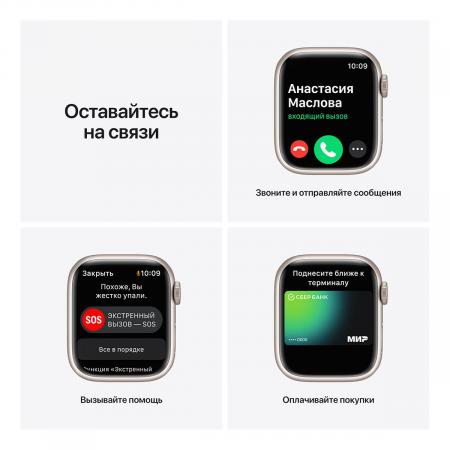 Apple Watch Series 7, 45 мм корпус из алюминия цвета «сияющая звезда»,  спортивный ремешок «сияющая звезда» Apple Watch Series 7, 45 мм корпус из алюминия цвета «сияющая звезда»,  спортивный ремешок «сияющая звезда»