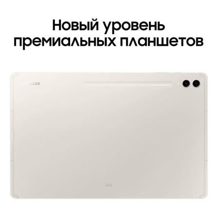 Samsung Galaxy Tab S9 Ultra 14,6" 5G+Wi-Fi 16/1Tb Beige, бежевый