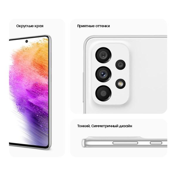 Samsung Galaxy A73 (2022) 5G 8/256Gb Awesome White, белый